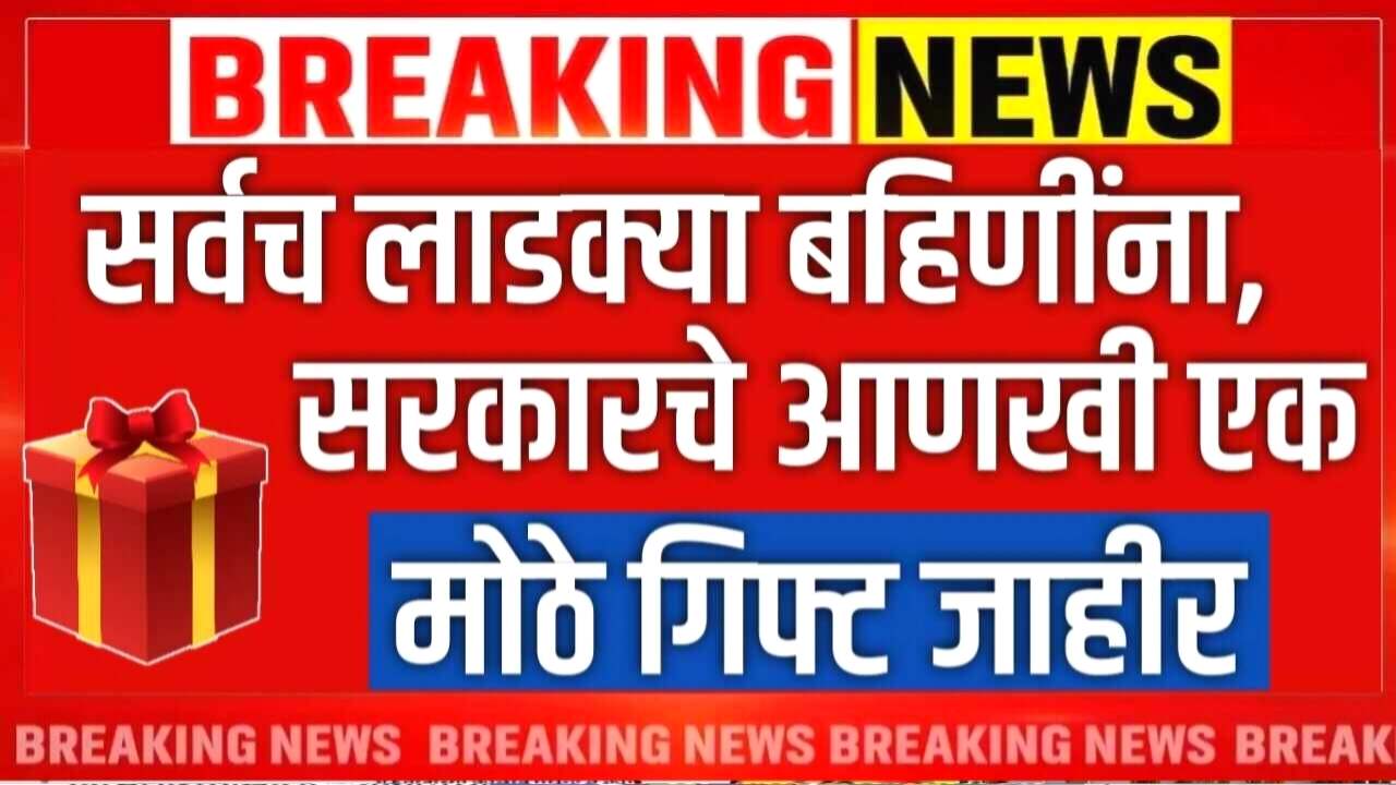 दिवाळीनिमित्त लाडक्या बहिणींना मोठे गिफ्ट; या जिल्ह्यात उद्यापासून वाटप सुरू Ladki Bahin Yojana