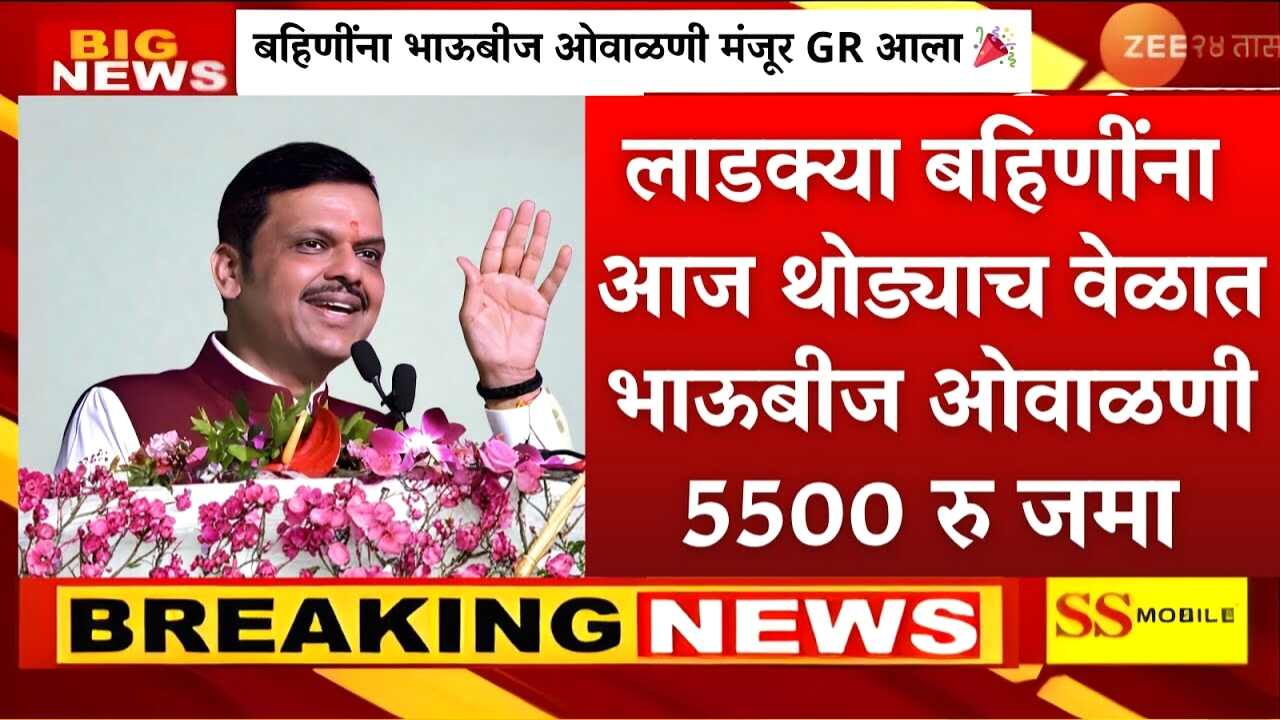 सर्व लाडक्या बहिणींनो, दिवाळी बोनस जाहीर! थेट खात्यात जमा होणार ५,५०० रुपये, यादी पहा DA Hike News