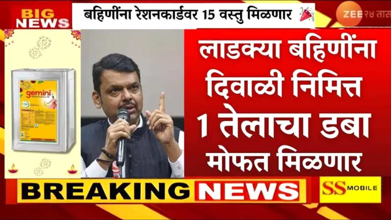 ब्रेकिंग! दिवाळीत रेशनकार्ड धारकांना सरकारची मोठी 'भेट'; १५ मोठे लाभ मिळवण्याची संधी! Ration Card List
